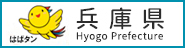 兵庫県ホームページ